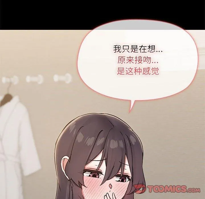 共享男友 第32話 第21页