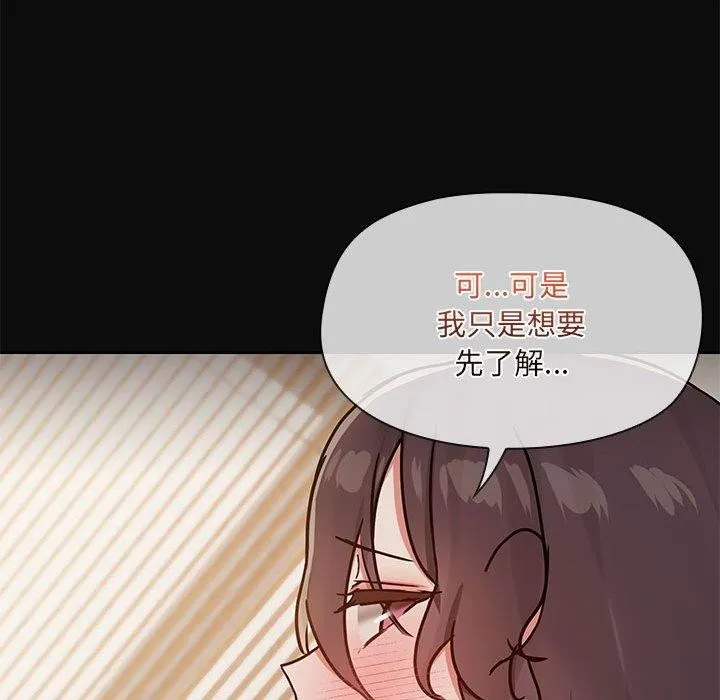 共享男友 第32話 第109页
