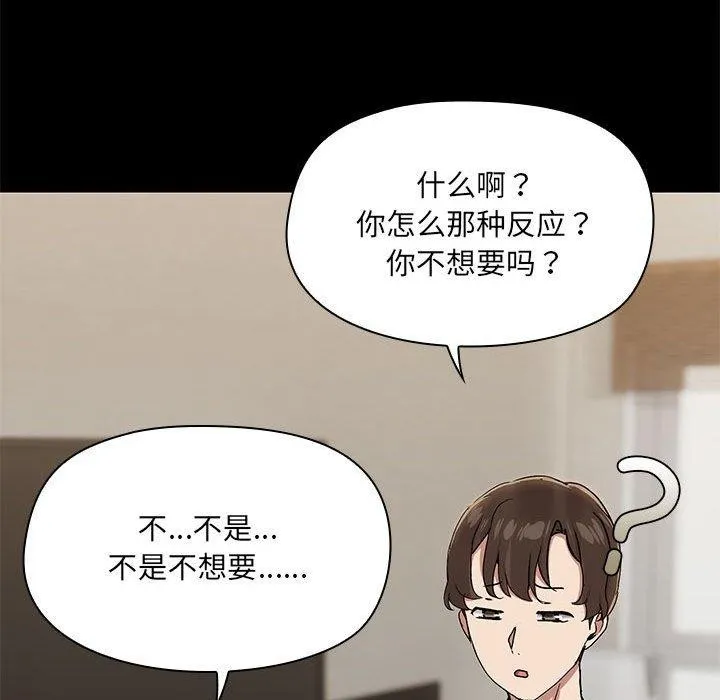 共享男友 第32話 第17页