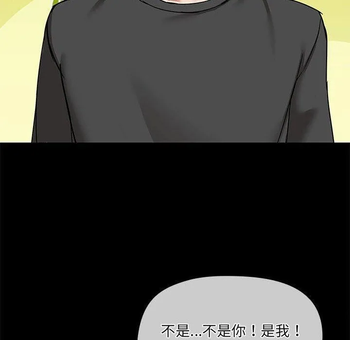 共享男友 第32話 第70页
