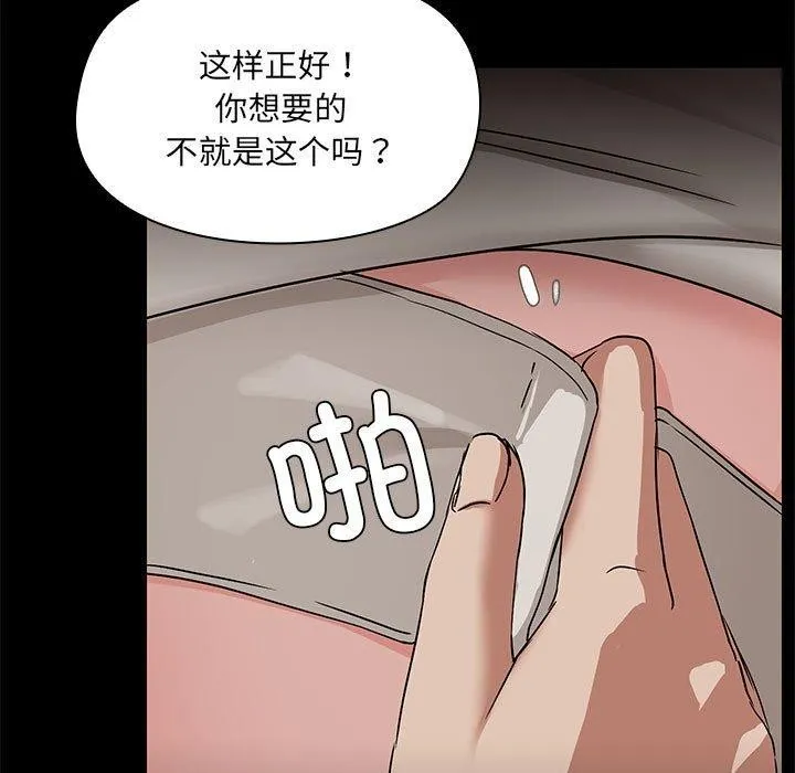 共享男友 第32話 第85页