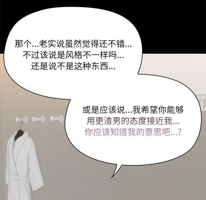 共享男友 第32話 第36页