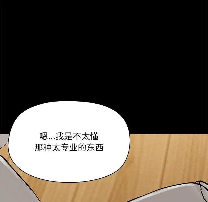共享男友 第32話 第88页