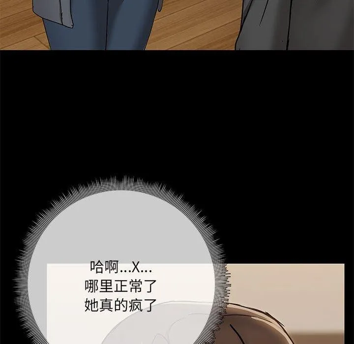 共享男友 第32話 第38页