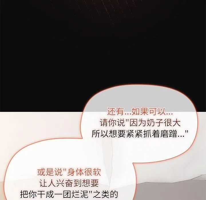 共享男友 第32話 第119页