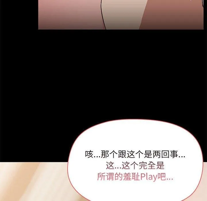 共享男友 第32話 第86页