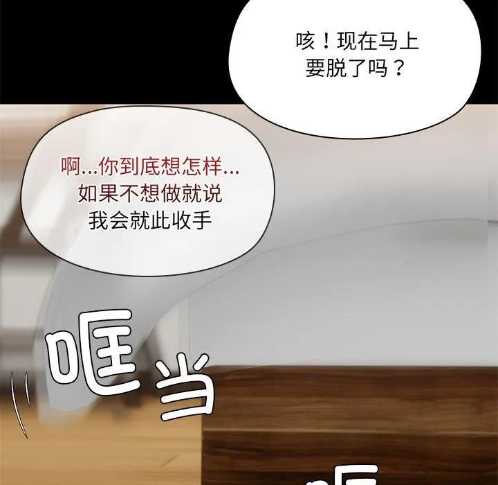 共享男友 第32話 第47页