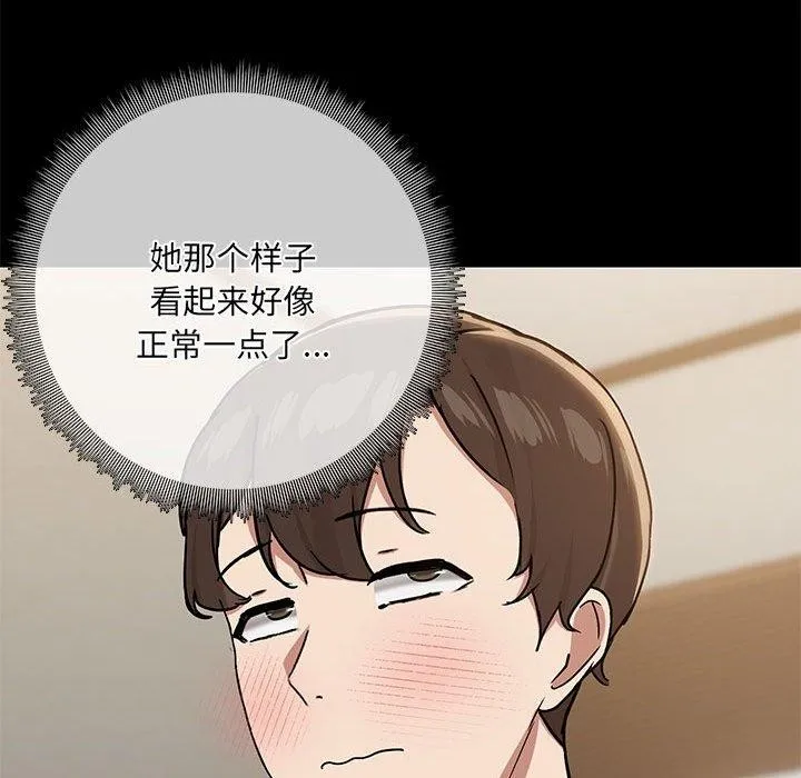 共享男友 第32話 第25页