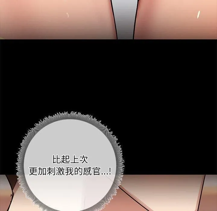 共享男友 第9話 第35页