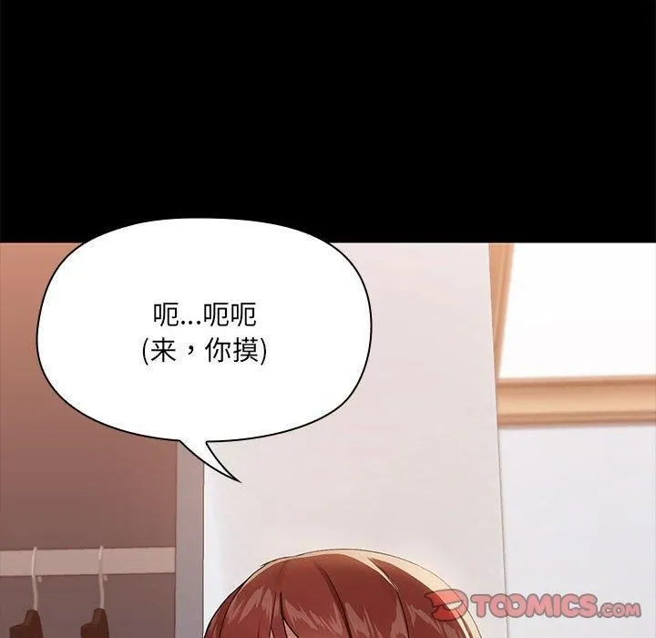共享男友 第9話 第81页