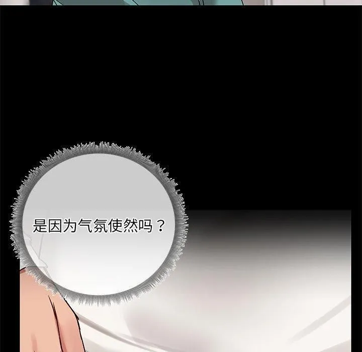 共享男友 第9話 第32页