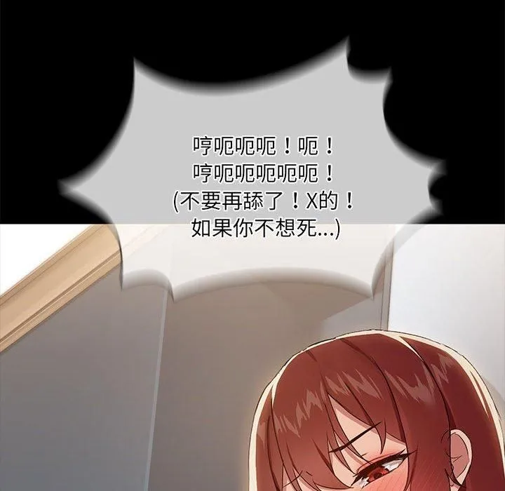 共享男友 第9話 第112页