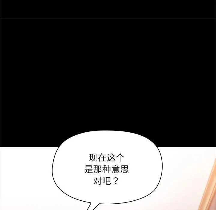 共享男友 第9話 第44页