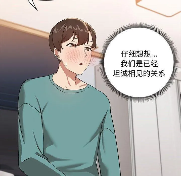 共享男友 第9話 第31页