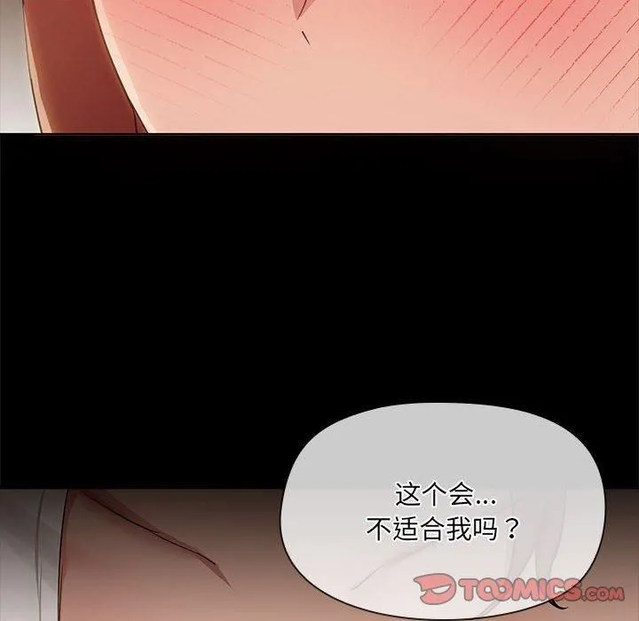 共享男友 第9話 第21页