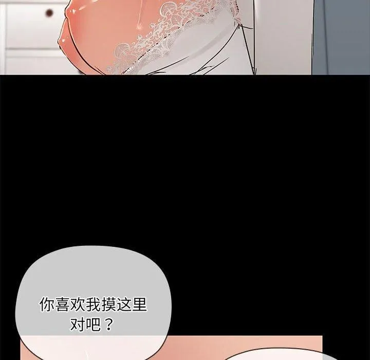 共享男友 第9話 第108页