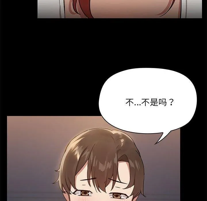 共享男友 第9話 第48页