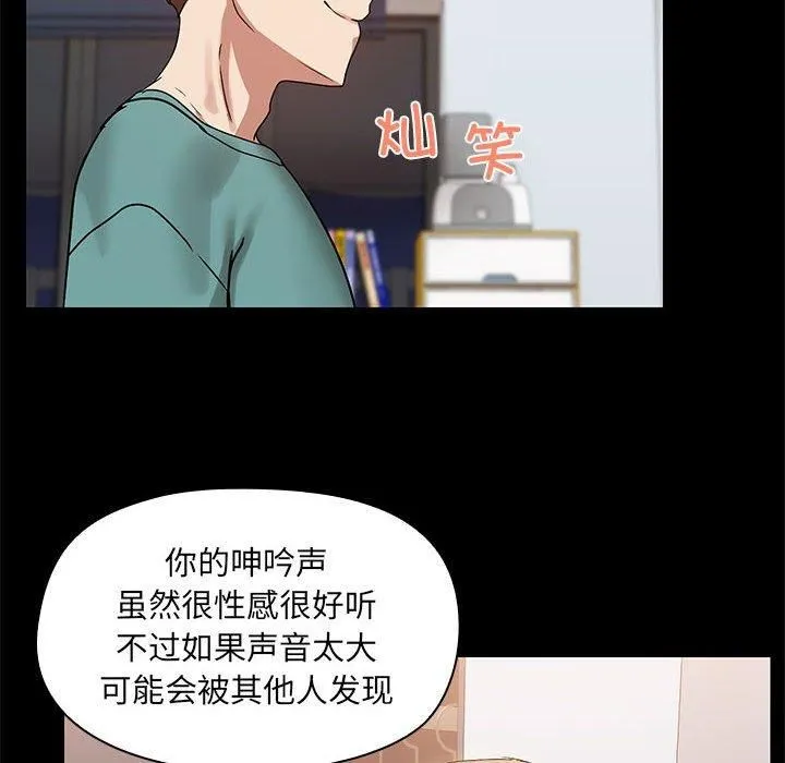 共享男友 第9話 第77页