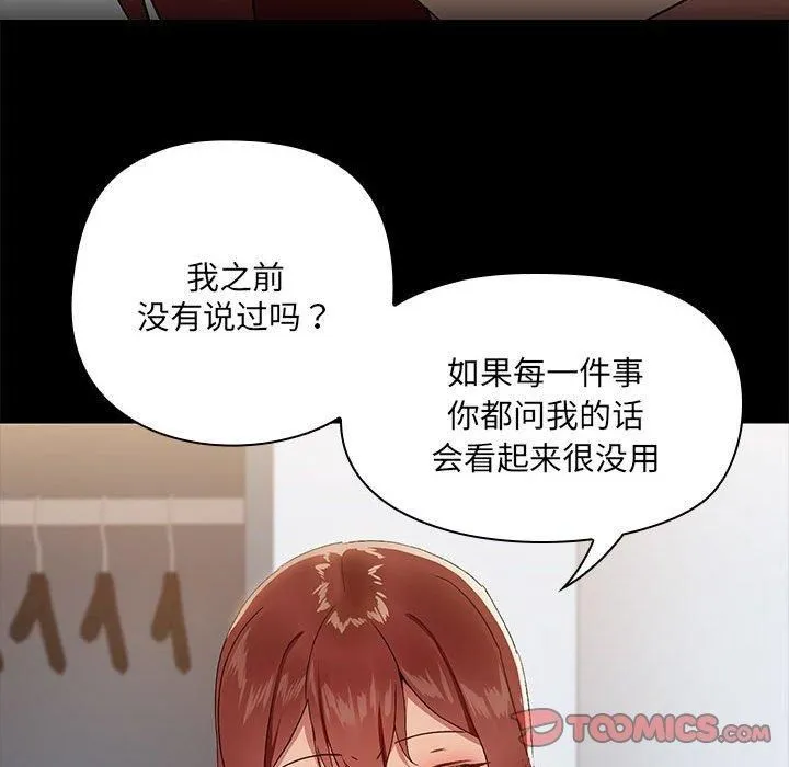 共享男友 第9話 第51页