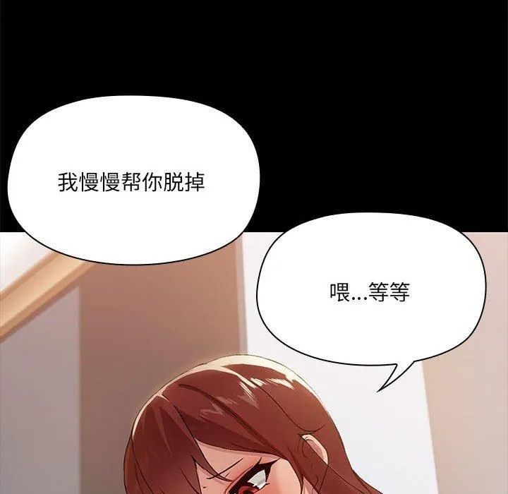 共享男友 第9話 第97页