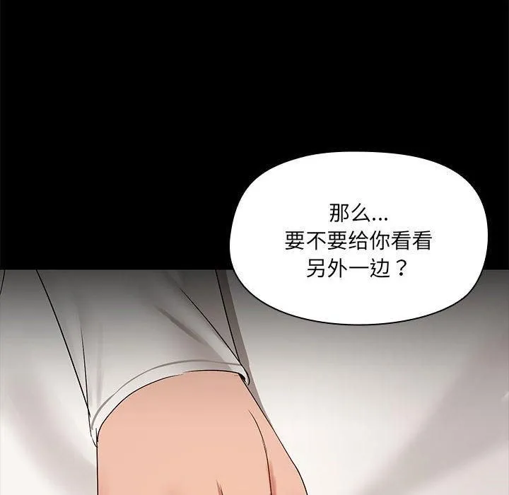 共享男友 第9話 第29页
