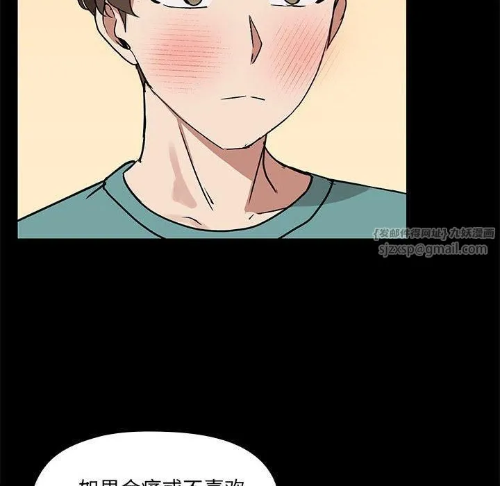 共享男友 第9話 第85页