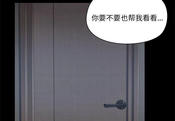 共享男友 第9話 第2页