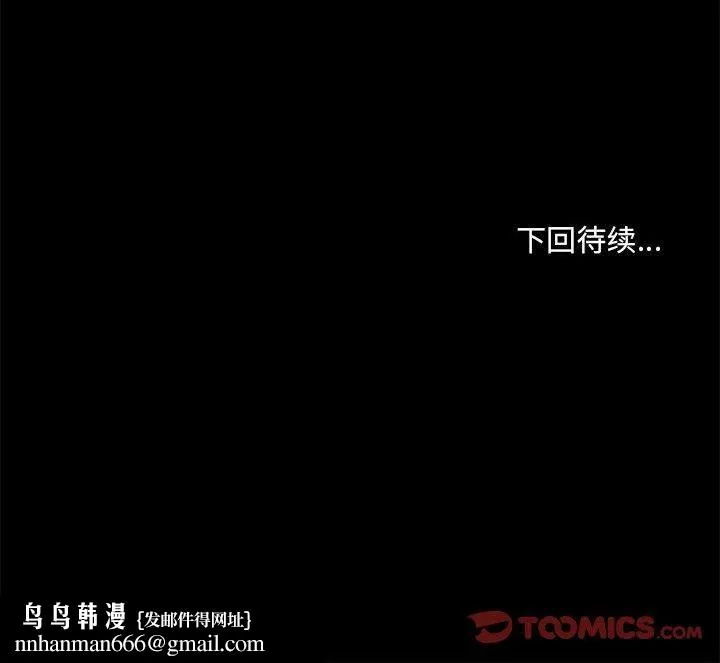 共享男友 第4話 第123页