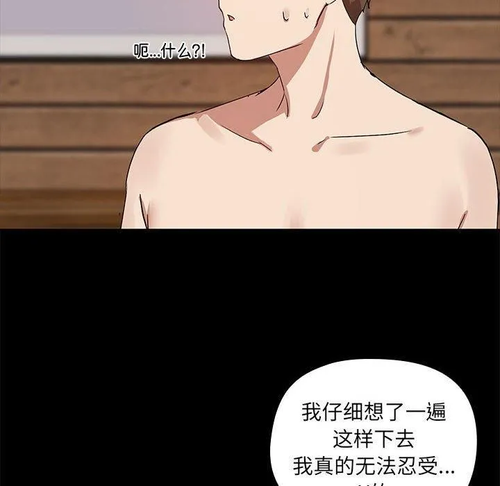 共享男友 第4話 第49页