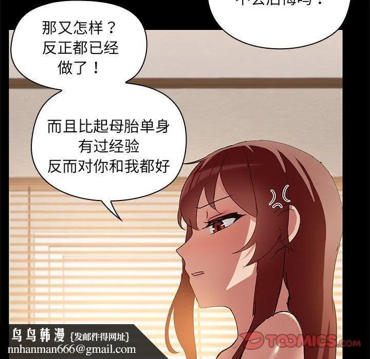 共享男友 第4話 第63页