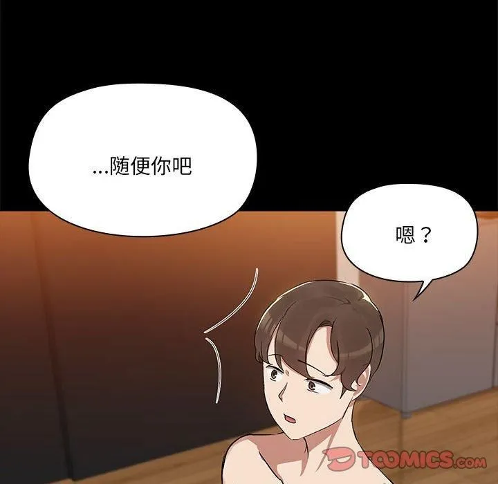 共享男友 第4話 第114页
