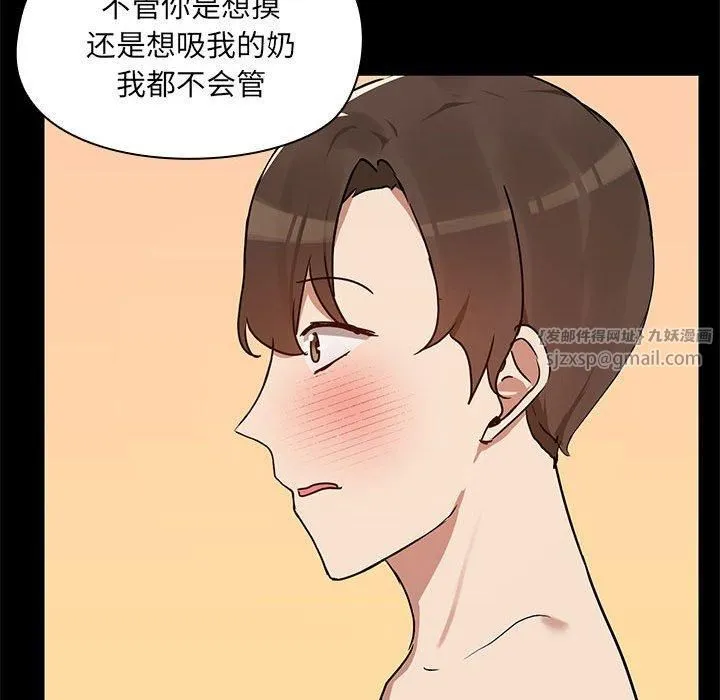 共享男友 第4話 第118页