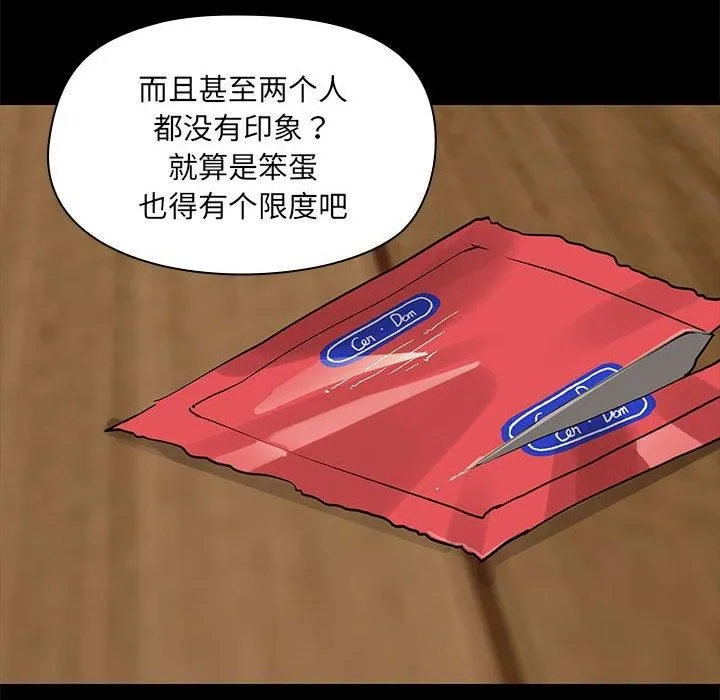 共享男友 第4話 第53页