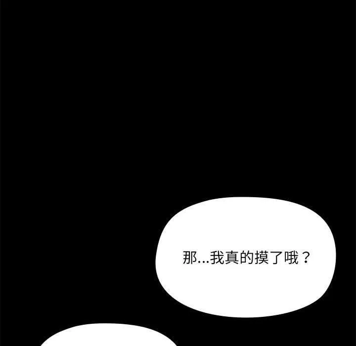 共享男友 第4話 第68页