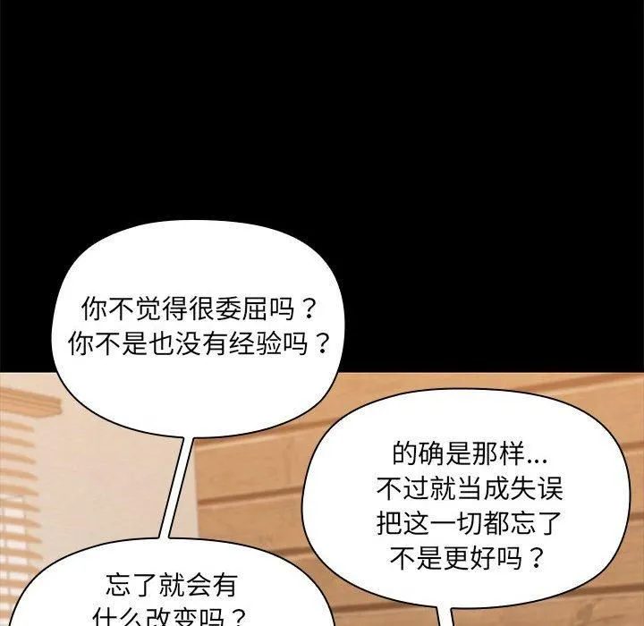 共享男友 第4話 第58页