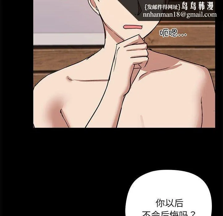 共享男友 第4話 第62页
