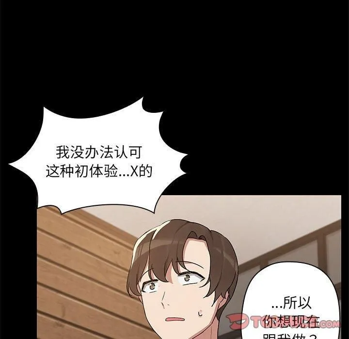 共享男友 第4話 第54页