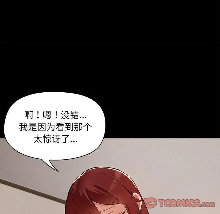 共享男友 第4話 第15页