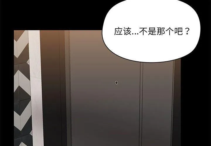 共享男友 第4話 第2页