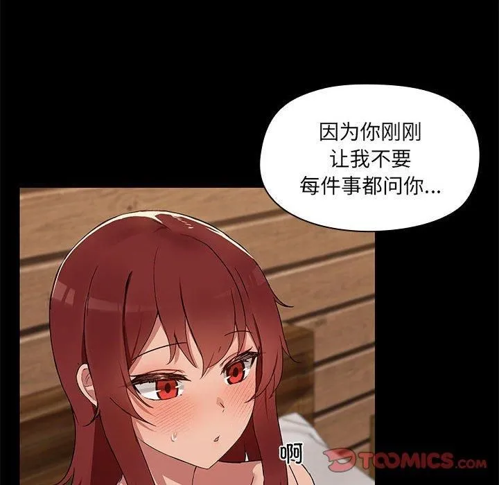 共享男友 第4話 第111页