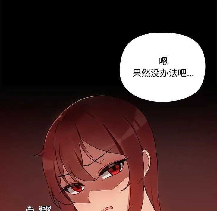 共享男友 第4話 第35页