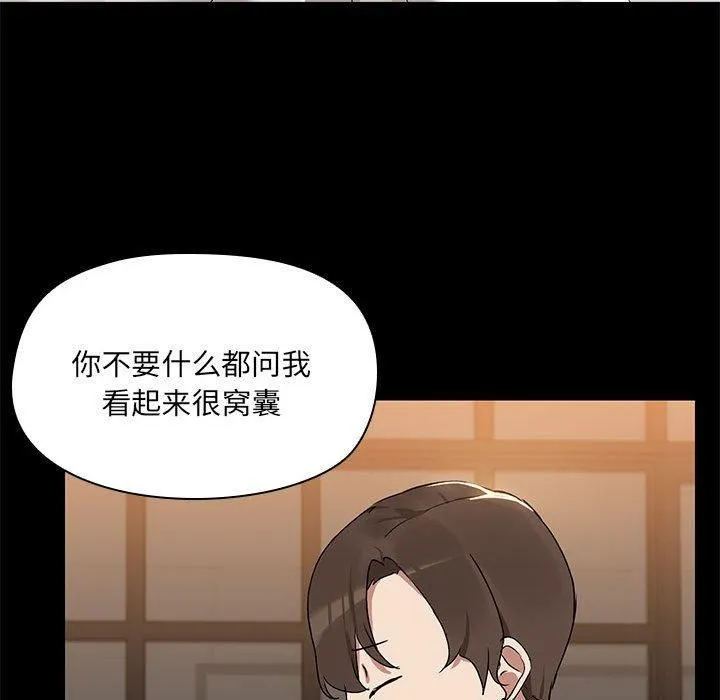 共享男友 第4話 第88页
