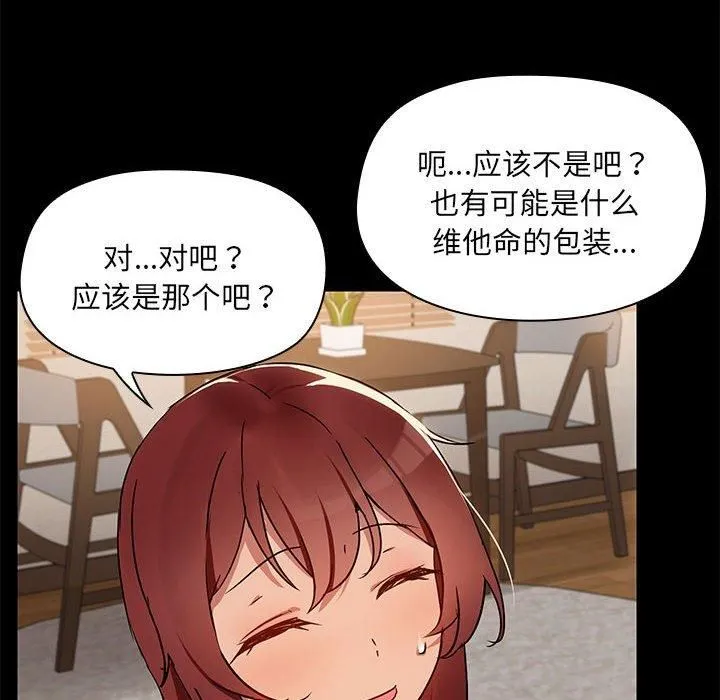 共享男友 第4話 第8页