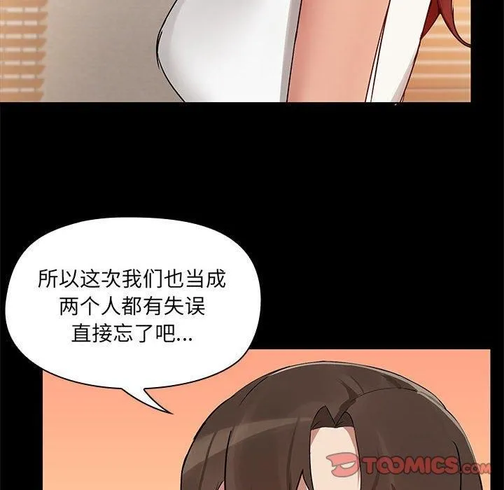 共享男友 第4話 第33页