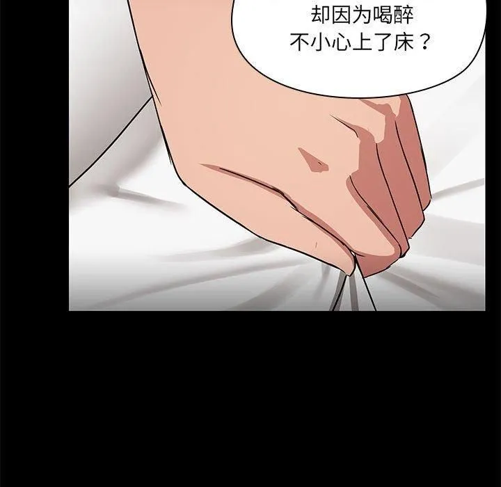 共享男友 第4話 第52页