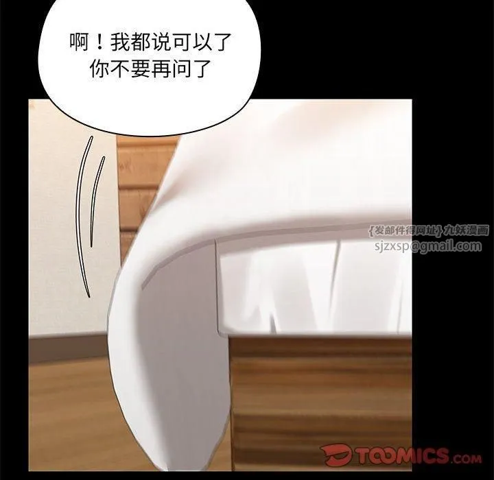 共享男友 第4話 第69页