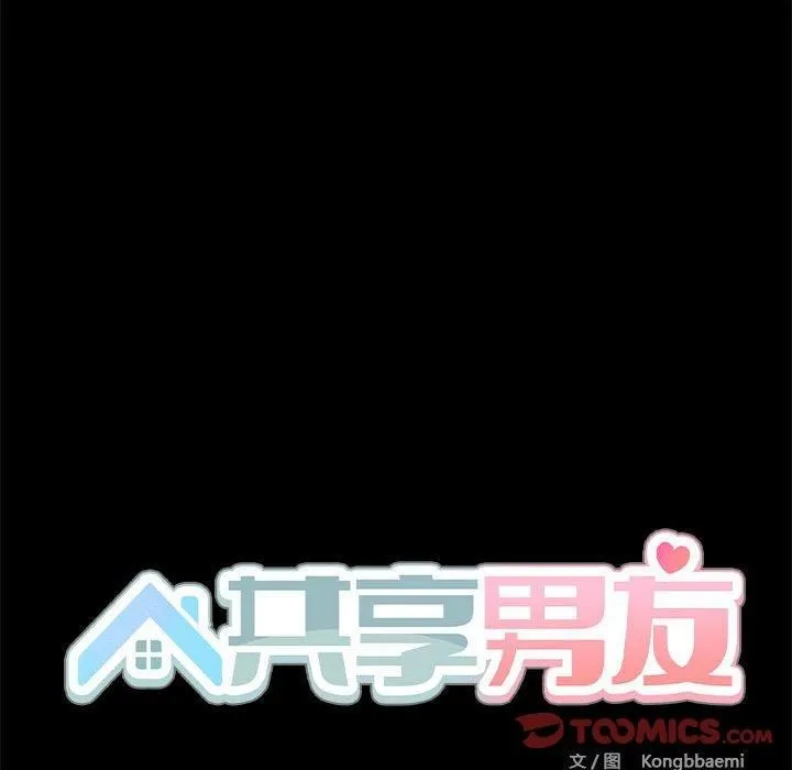 共享男友 第4話 第24页