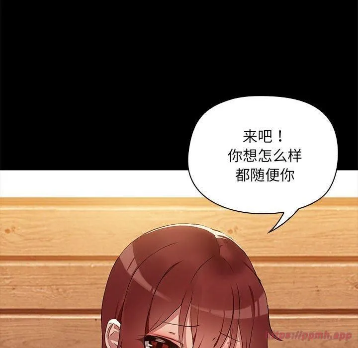 共享男友 第4話 第70页