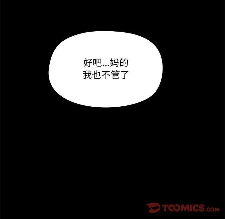 共享男友 第4話 第66页