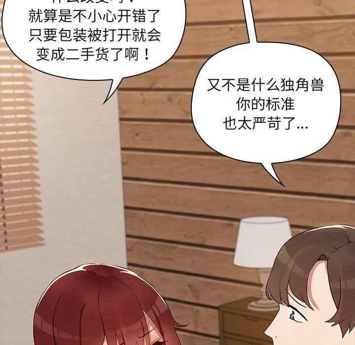 共享男友 第4話 第59页
